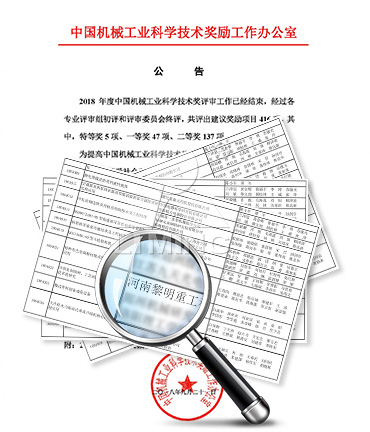 公司已榮獲168項(xiàng)國(guó)家專利、14項(xiàng)科技成果鑒定、12項(xiàng)國(guó)家省市級(jí)科技進(jìn)步獎(jiǎng)