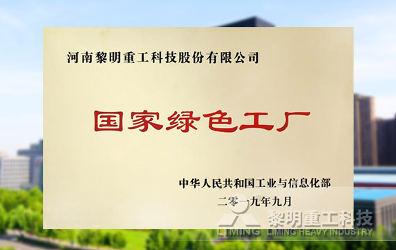 榮登第四批綠色制造名單，獲國家級綠色工廠榮譽